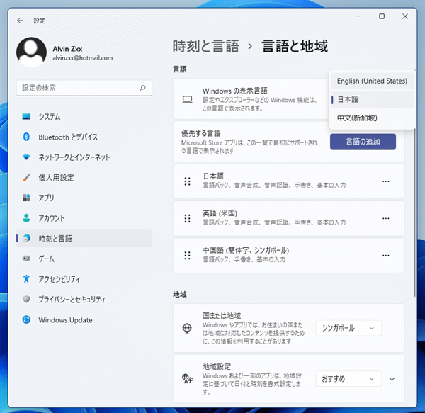 How to Change Default System Display Language in Windows 11